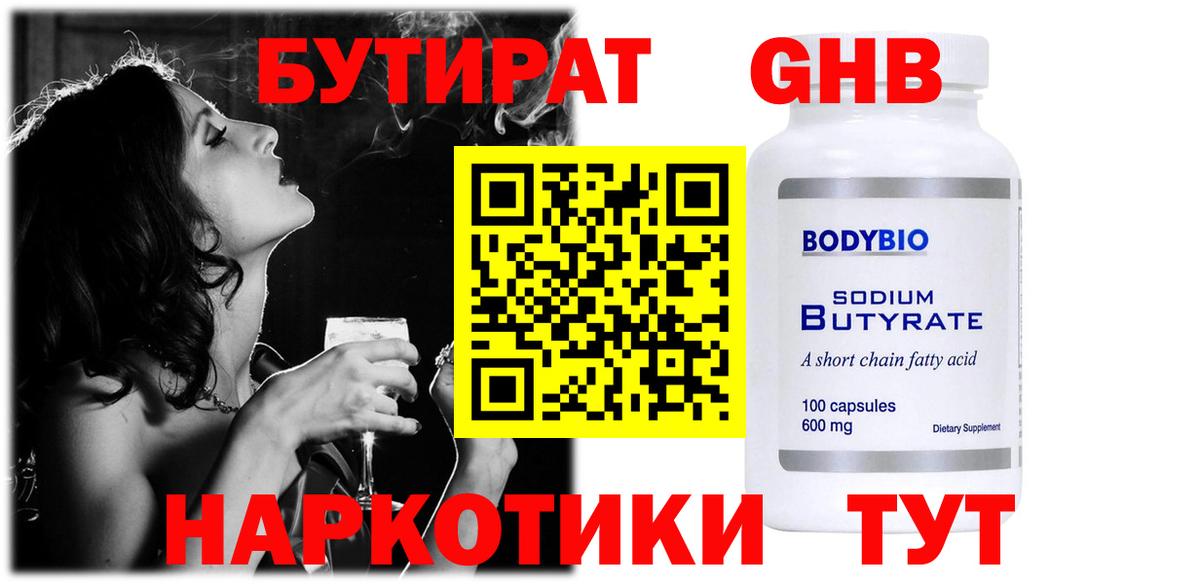 Бутират Butirat Владимир