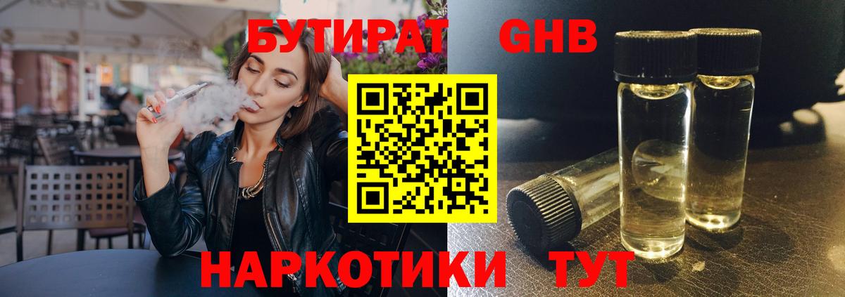 Владимир  Бутират жидкий экстази  Вход с VPN 