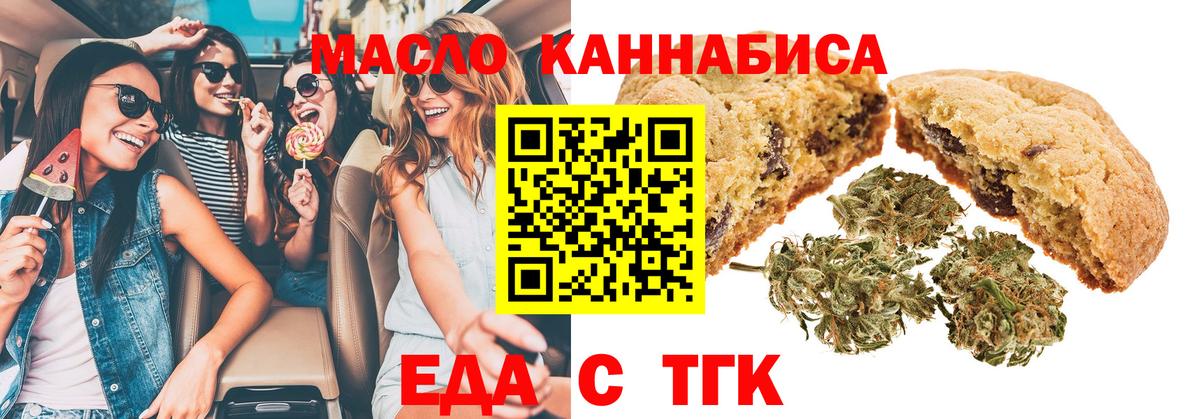 Владимир  Еда ТГК марихуана  Вход с VPN 