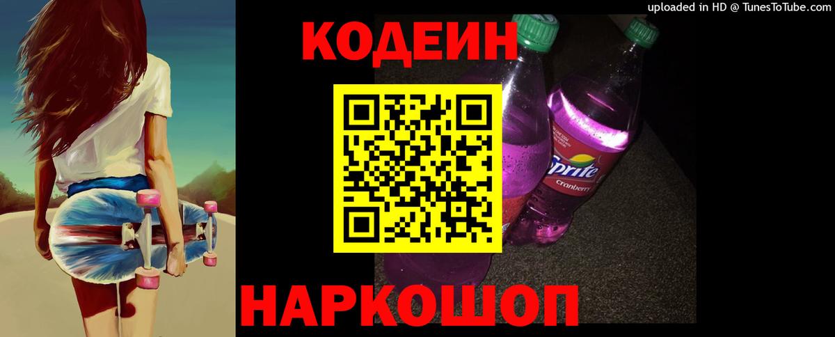 Владимир  Codein Purple Drank  Codein Purple Drank  Вход с VPN 