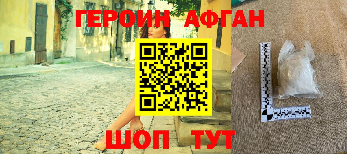 ГЕРОИН  Героин Афган  Вход с VPN  Владимир 