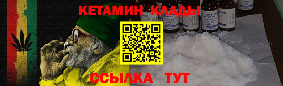 Кетамин VHQ  Кетамин VHQ  Вход с VPN  Владимир 