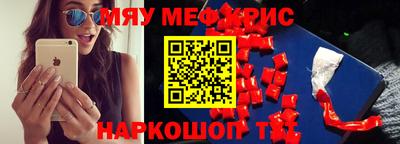 мяу мяу кристалл Краснокаменск