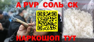 соль ск Краснознаменск